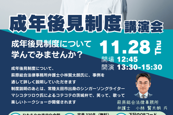 【相続】成年後見制度講演会を行いました